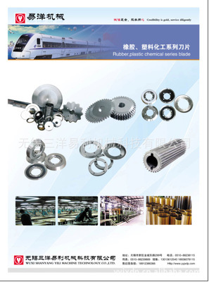 【廉價批發(fā)規(guī)格齊全,適用各種紡織、包裝、造紙機械分切分條圓刀】價格,廠家,圖片,切刀,無錫三洋易利機械科技-